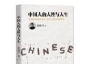 梁晓声：中国当下缺少好人文化 太多作品写“他人皆地狱” 