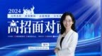 中山大学：世纪中大，邀请同行！立大志，做大事，大湾区，大未来！