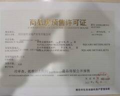 固安金融街·融府项目证照4